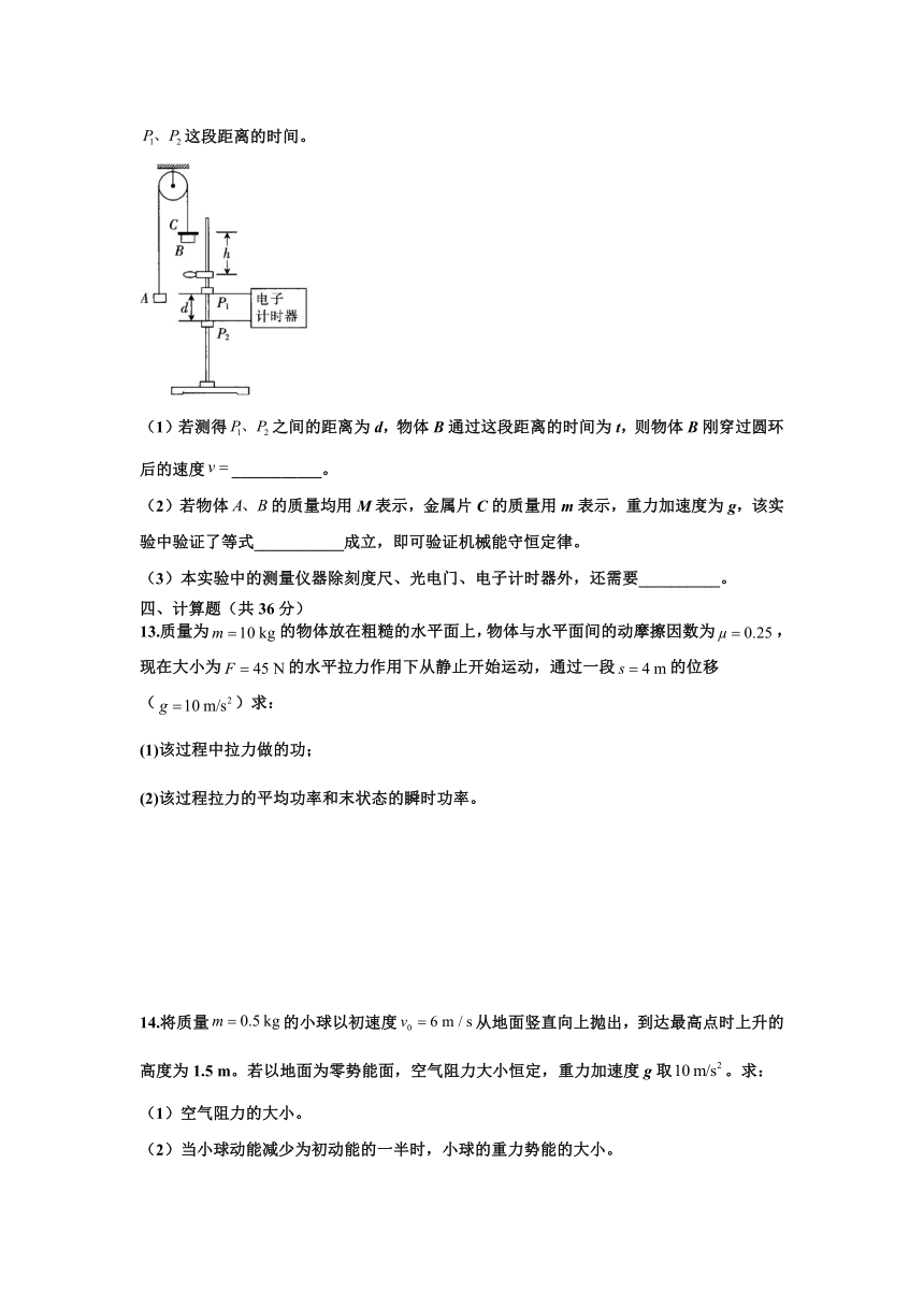 辽宁省阜新市二高2020-2021学年高一下学期期末考试物理试题 Word版含答案