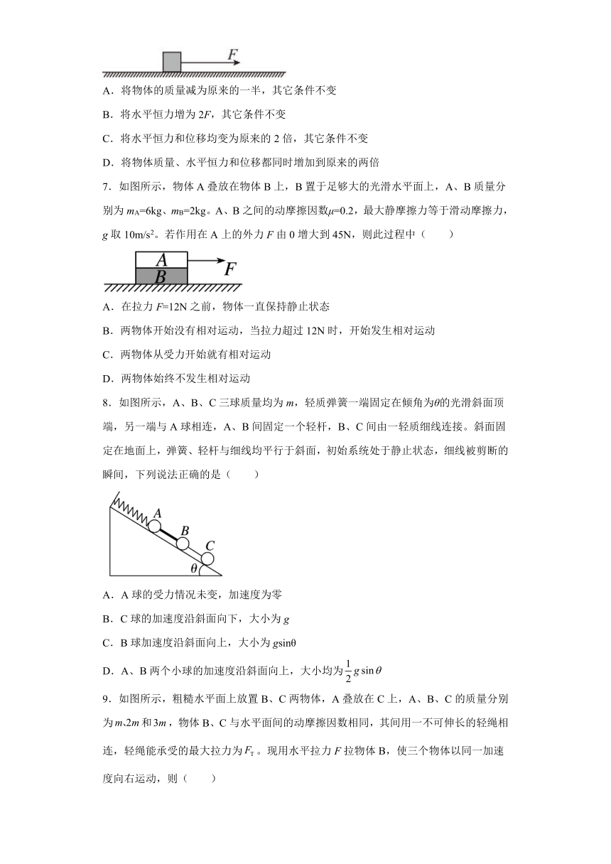 2021-2022学年教科版（2019）必修第一册 4.6牛顿运动定律的应用 同步练习（word解析版）