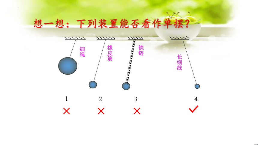 物理人教版（2019）选择性必修第一册2.4单摆（共50张ppt）