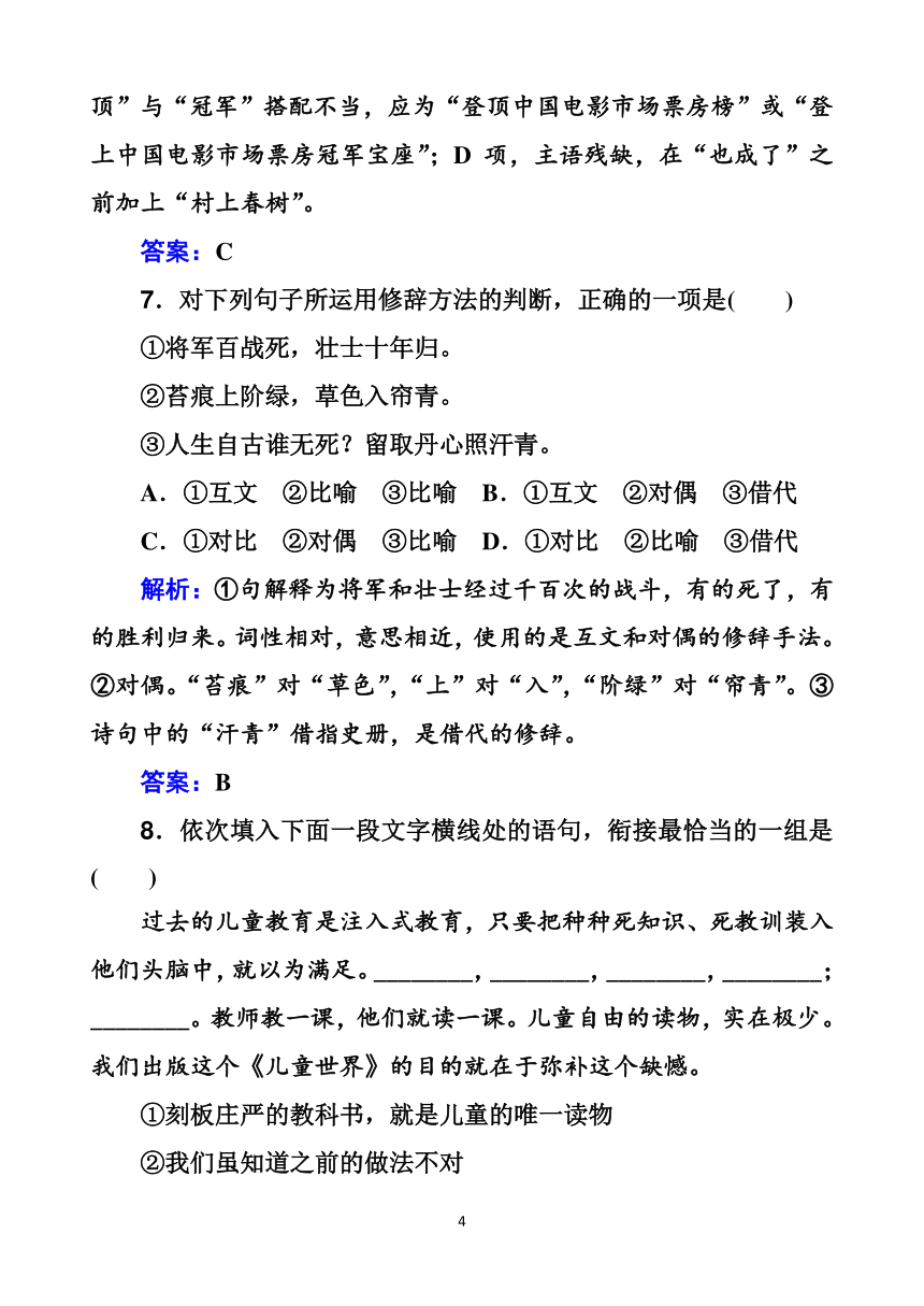 广东省2021届高中学业水平合格性考试模拟测试卷（六）语文试题 Word版含解析