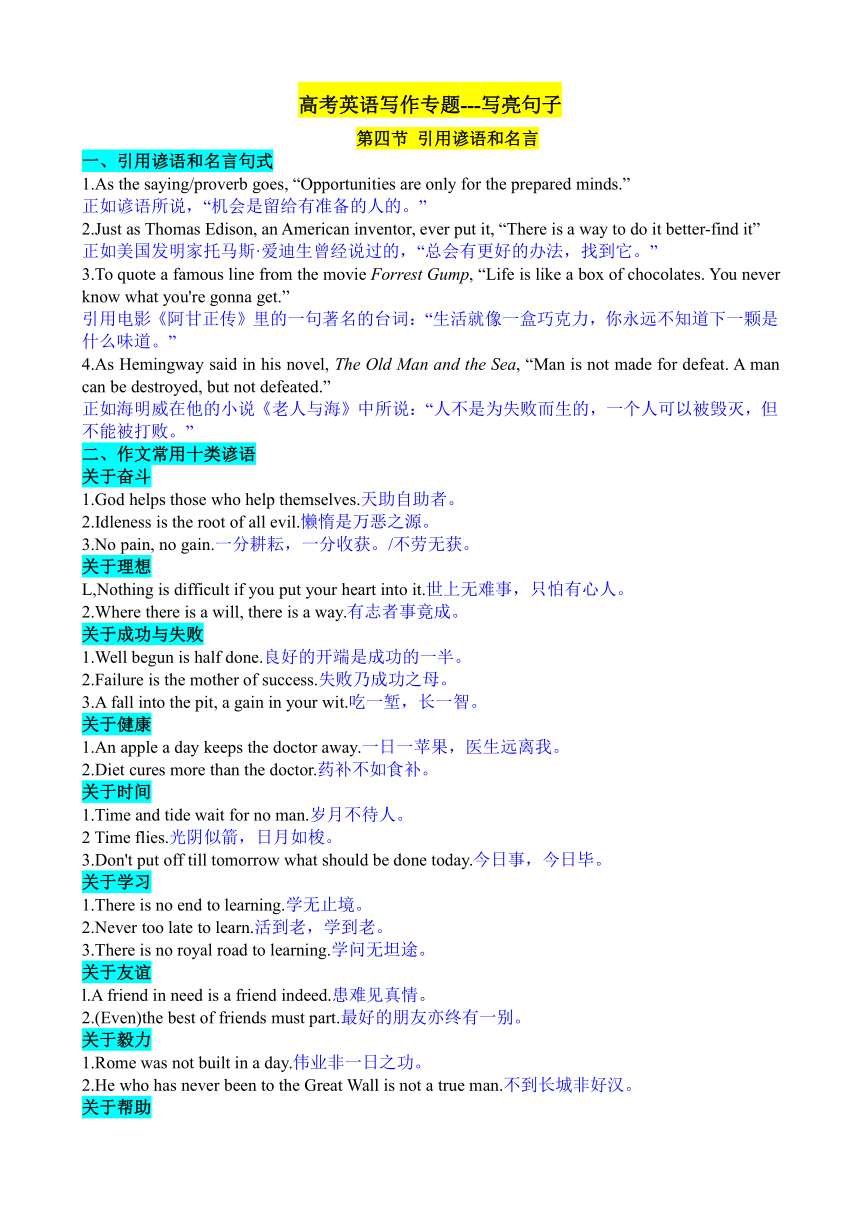 2024届高考英语写作专题  写亮句子 引用谚语和名言讲义