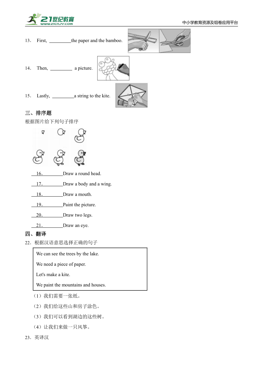 Unit3 Let's make a kite 一课一练（含答案）