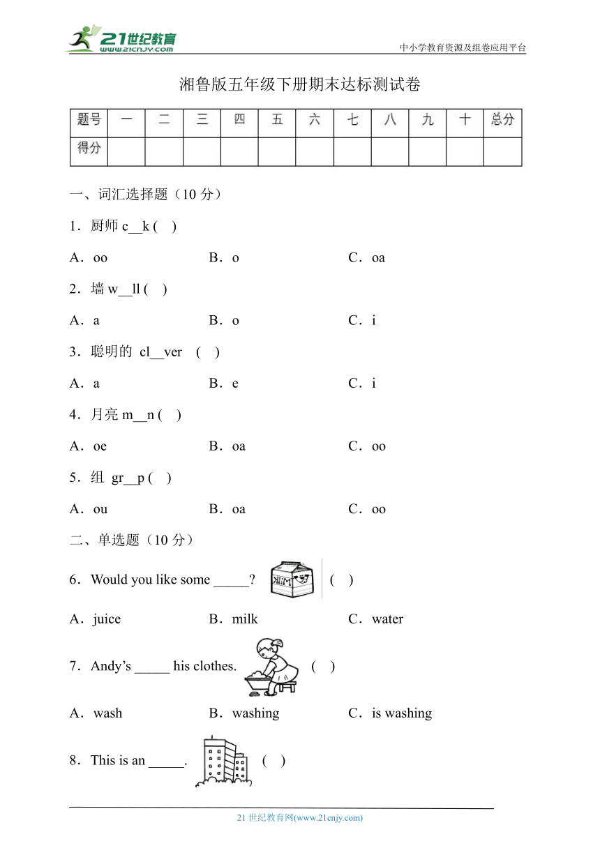 湘鲁版五年级英语下册期末达标测试卷（有答案）
