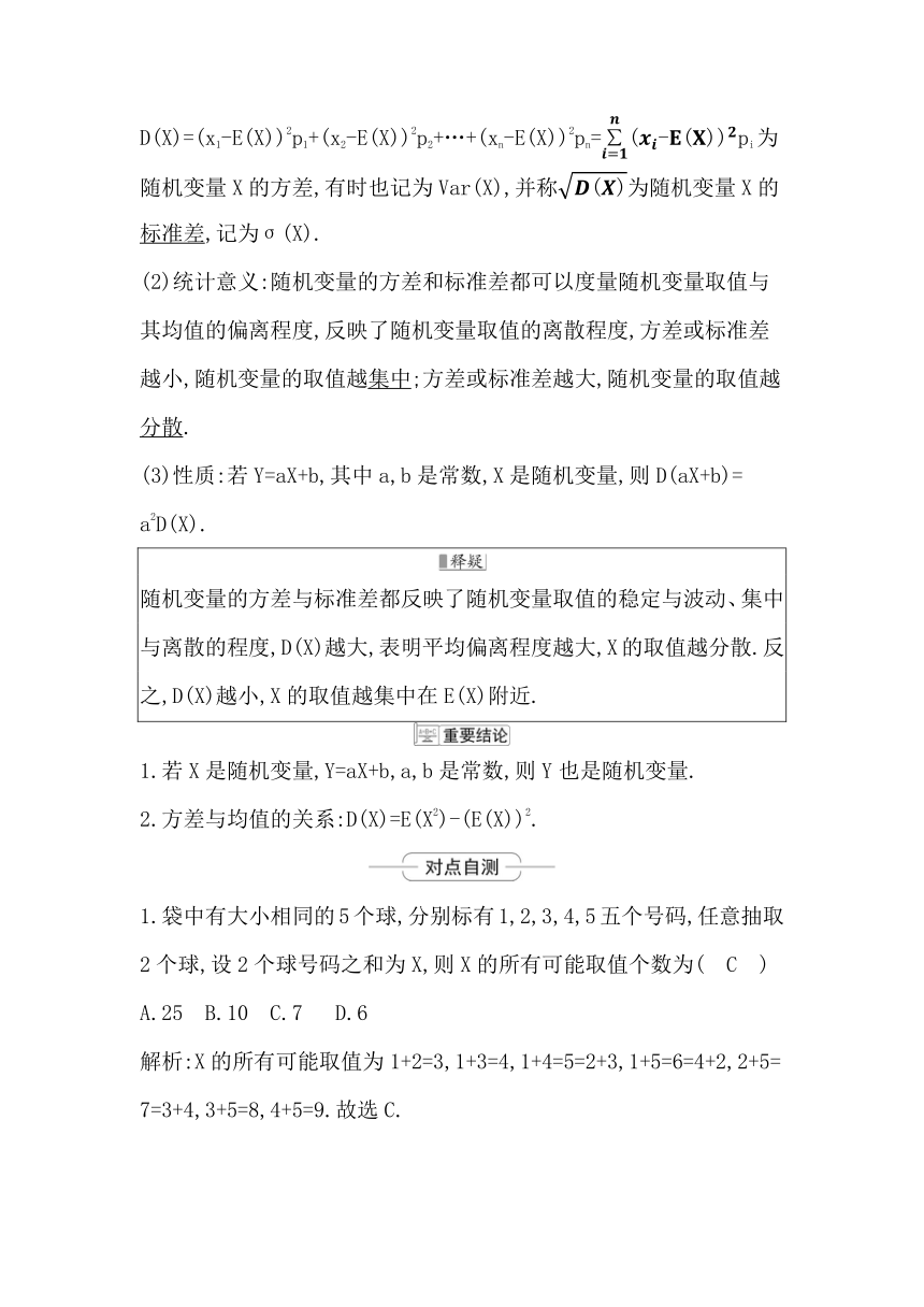 2023届高考一轮复习导与练(必修第二册+选择性必修第三册)第十章第6节 离散型随机变量的数字特征 讲义（Word版含答案）