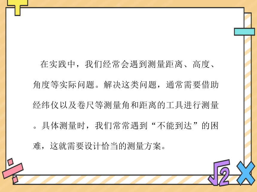 2022-2023学年高一数学人教A版（2019）必修第二册课件：6.4.3（第三课时）应用举例(共19张PPT)