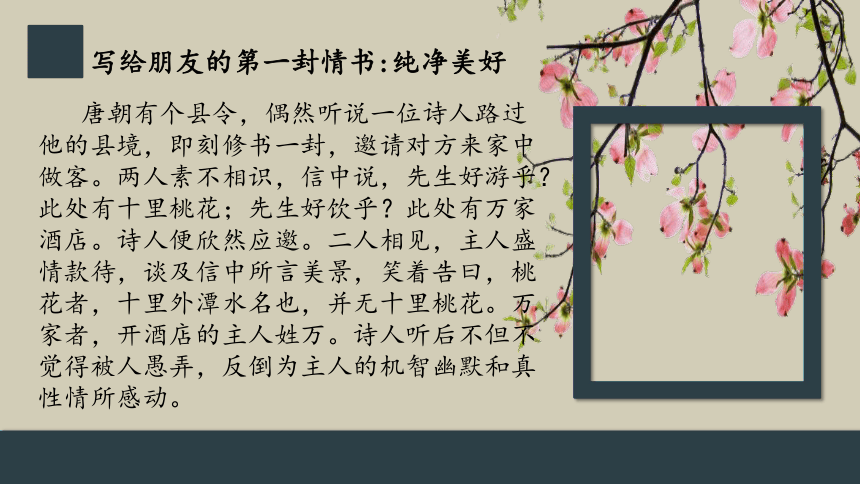 5.1 让友谊之树常青课件： (共33张PPT)+内嵌视频