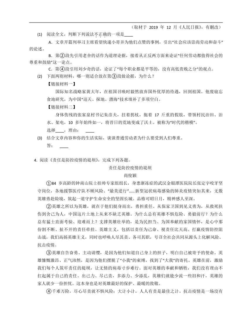2022-2023年北京语文中考专项训练——议论文阅读（含答案）
