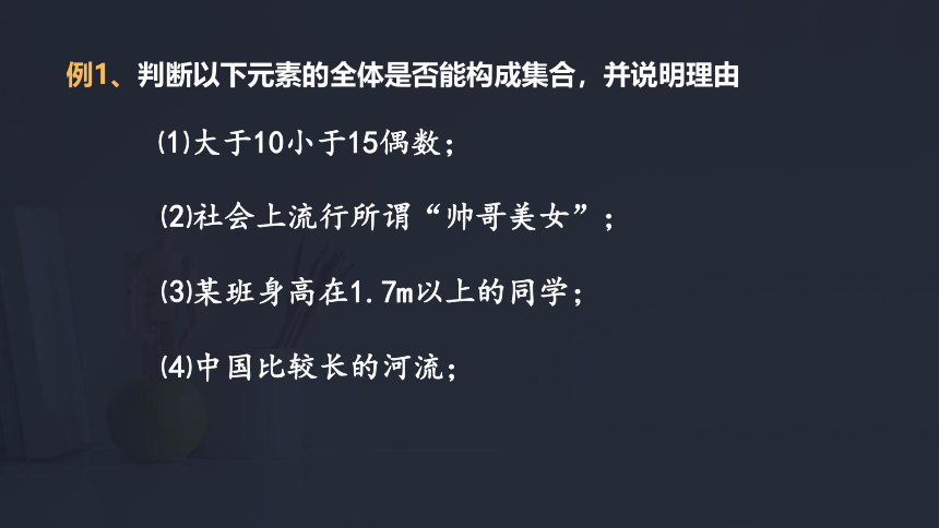 1.1  集合的概念 课件（共21张PPT）