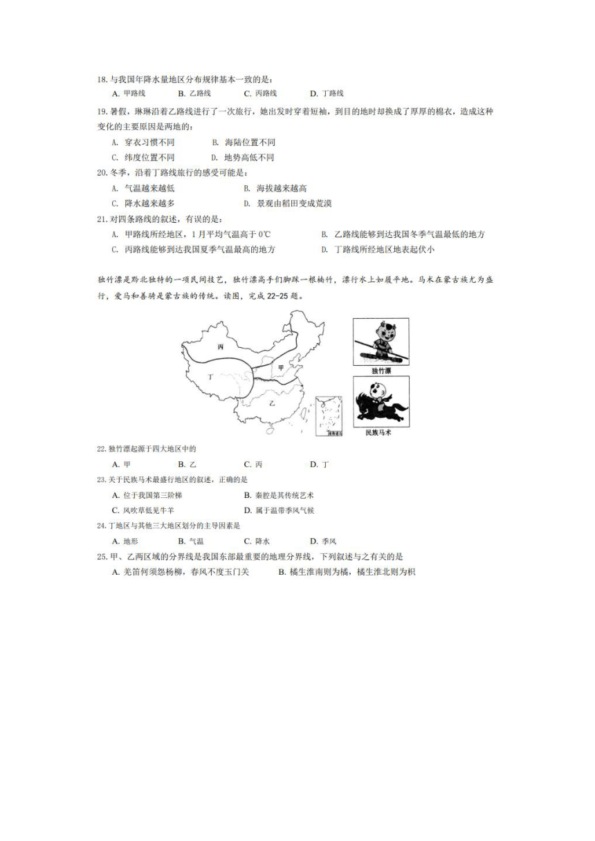 2022年山东省青岛市中考一模地理试题（图片版含答案）