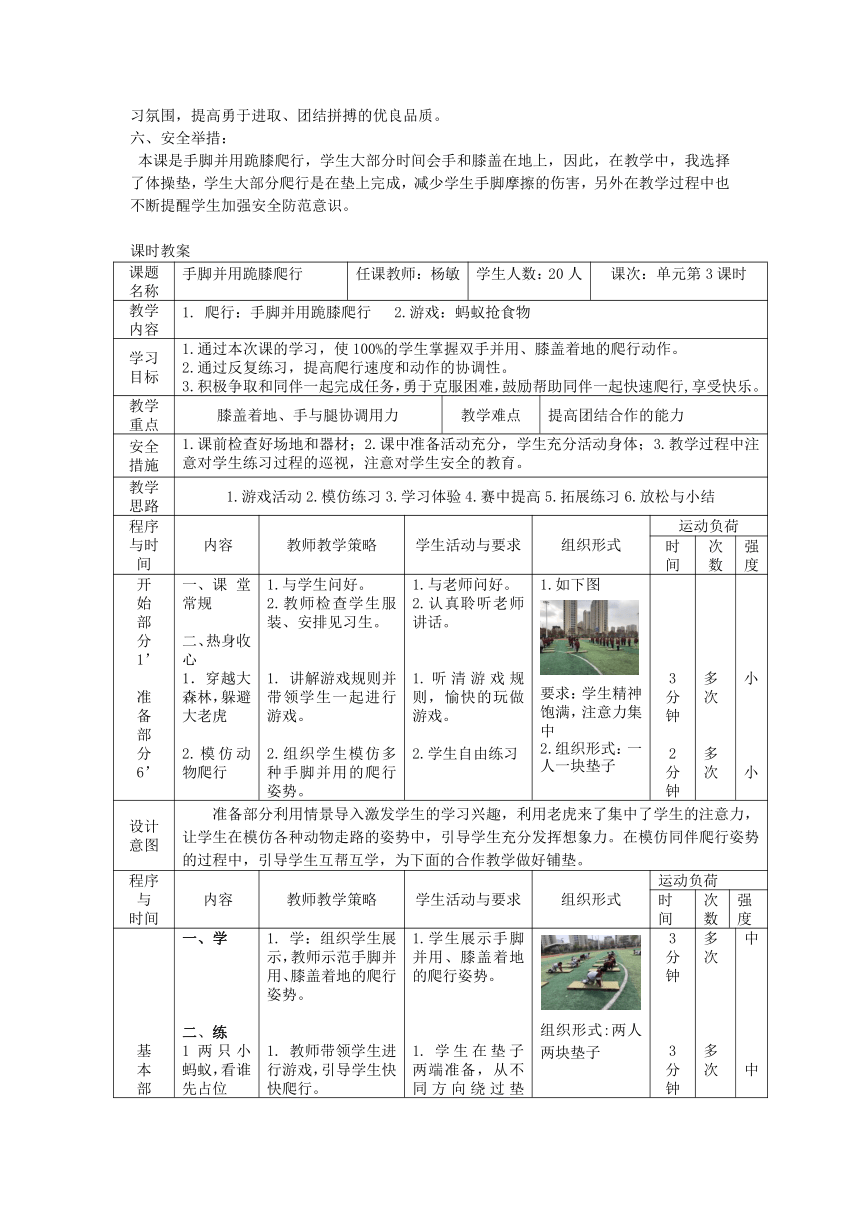 体育一年级上册手脚并用跪膝爬行（教案）（表格式）