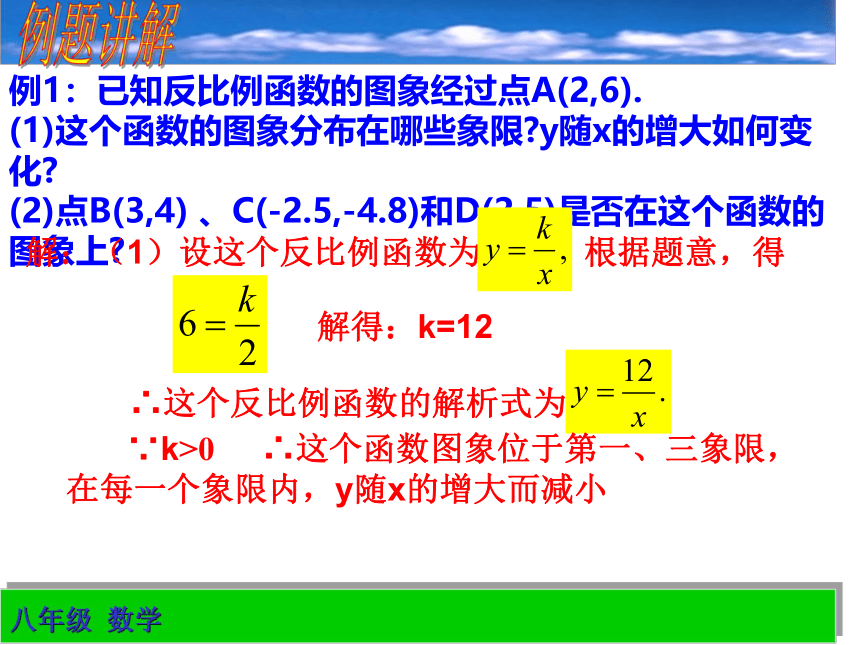 人教版数学九年级下 册26.1反比例函数的图像和性质(2) 课件（共35张ppt）