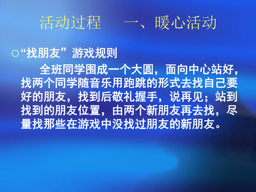 4让我们做朋友吧 学会和解 课件（10ppt）