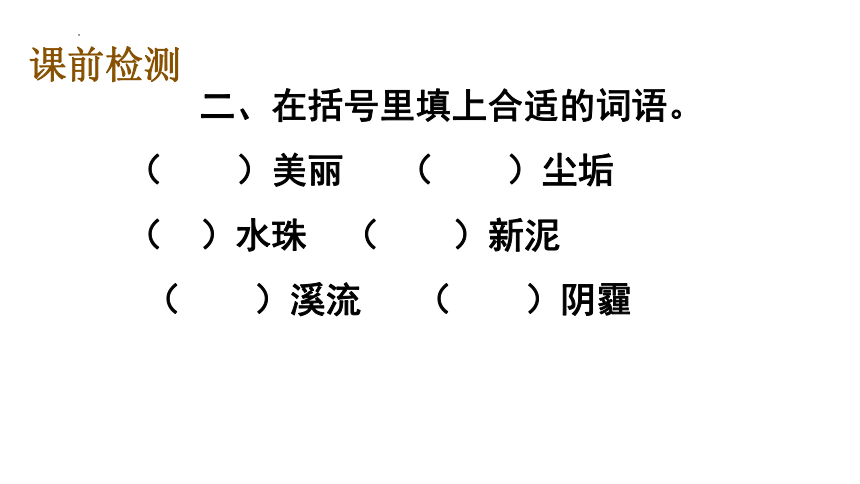 12 在天晴了的时候  第二课时 课件 (共21张PPT)