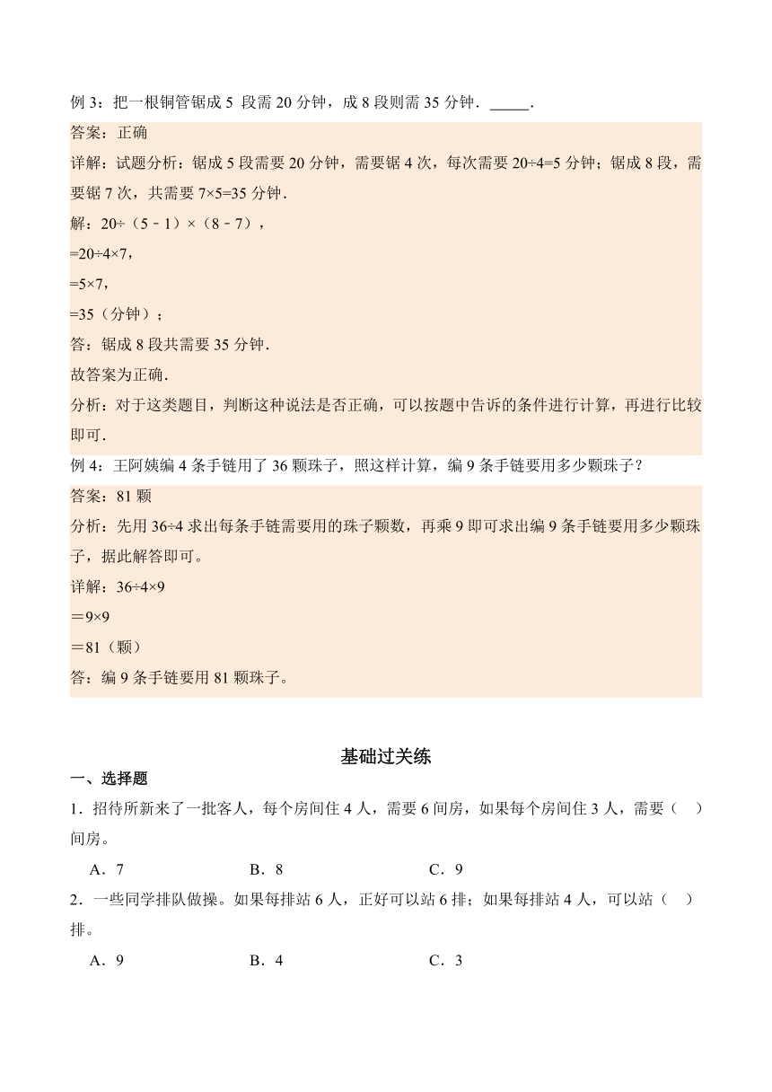 2023-2024学年数学二年级下册同步讲义（人教版）5.4解决问题