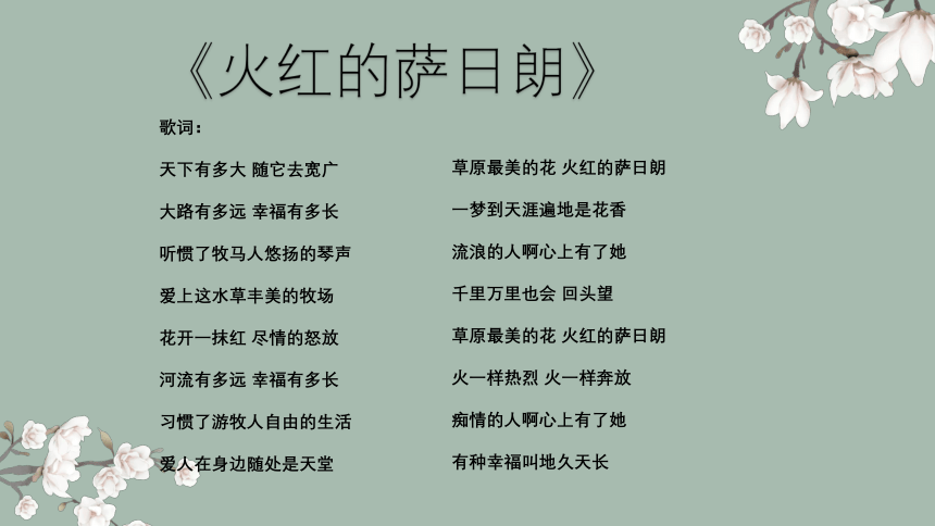 2.3 独特的民族风 -2022-2023学年高中音乐人音版必修音乐鉴赏课件(40张PPT)