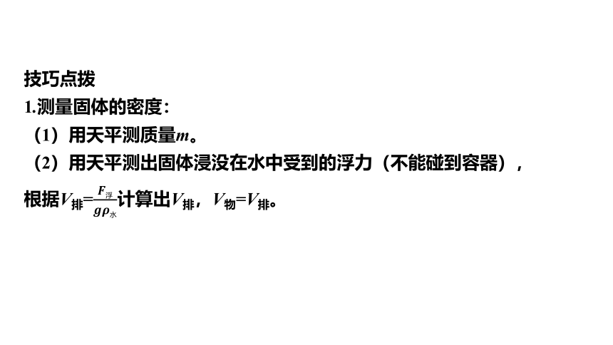 2024中考广东专用物理一轮知识点梳理复习第13讲　浮力法测密度 课件(共24张PPT)