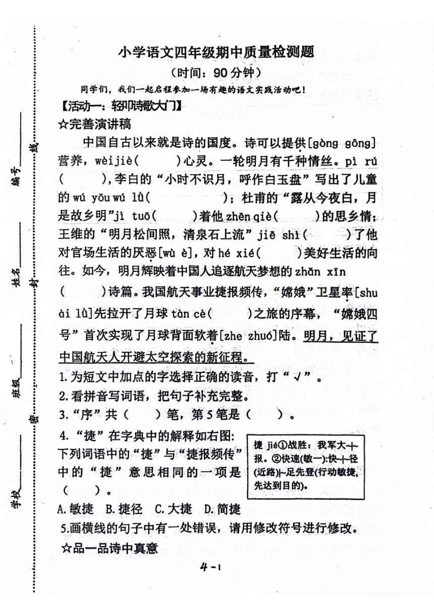 山东省青岛市莱西市2023-2024学年四年级下学期4月期中语文试题（PDF版 无答案）