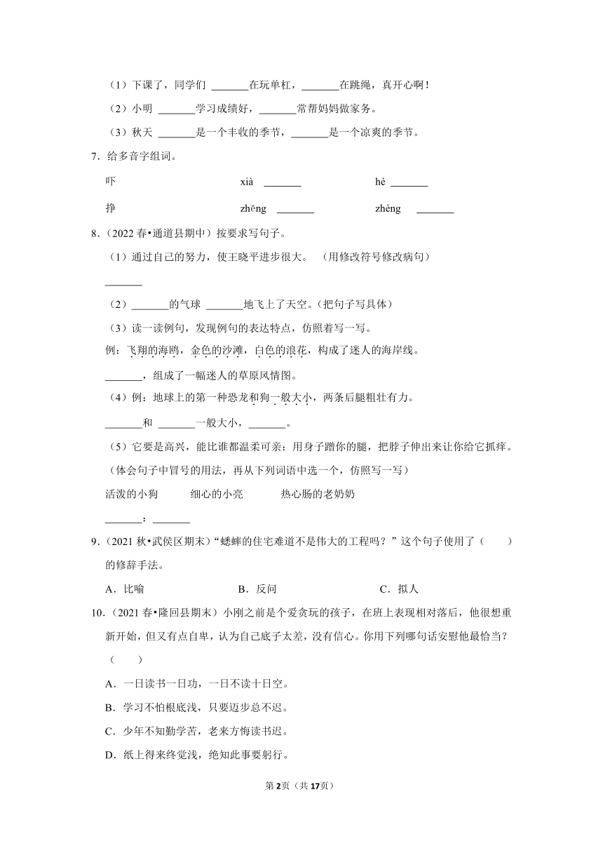 2021-2022学年下学期北京小学语文四年级期末典型试卷2（含答案解析）