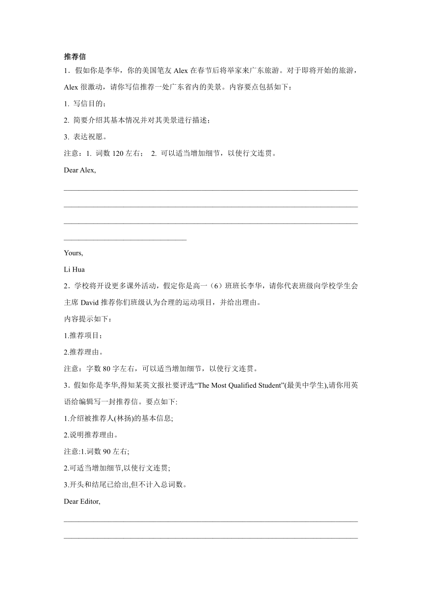 2024届高考英语作文分类训练：推荐信（含解析）