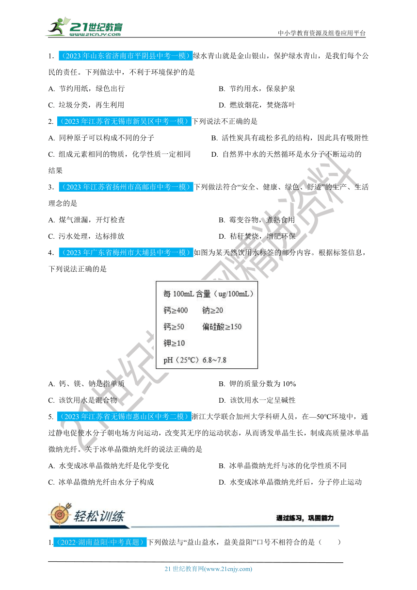 九年级化学暑假衔接讲义第十三讲 爱护水资源（原卷+解析卷）