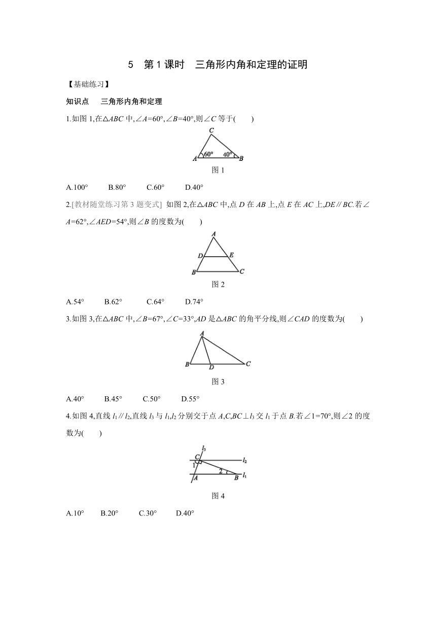 7.5　第1课时　三角形内角和定理的证明练习题 2021——2022学年北师大版八年级数学上册