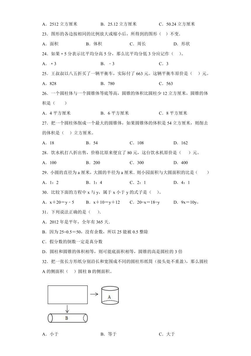 2023年六年级下册数学期末专练苏教版（江苏南京）-选择题（带答案）