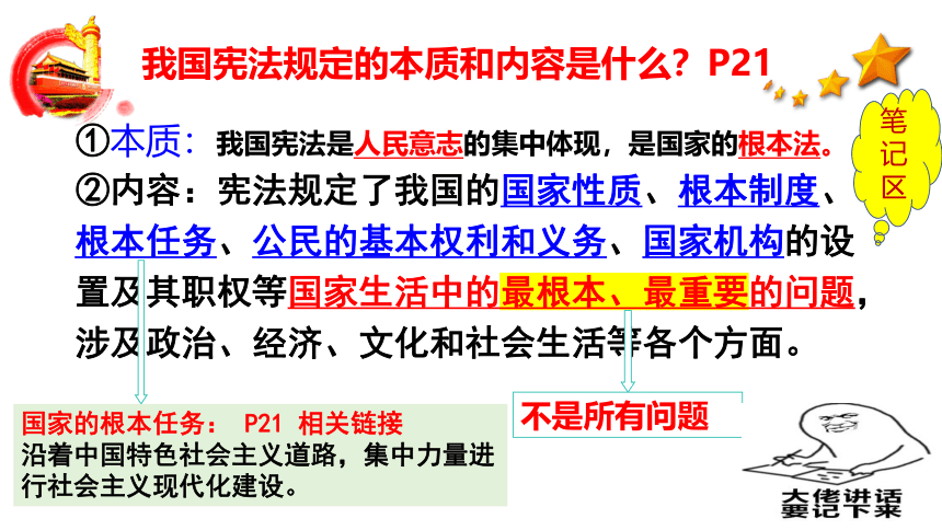 2.1 坚持依宪治国 课件(共17张PPT)- 2023-2024学年统编版道德与法治八年级下册