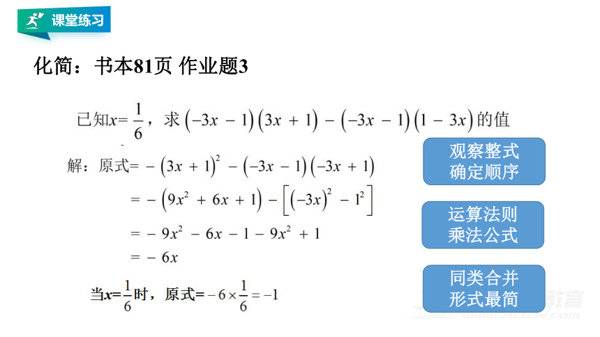 3.5整式的化简    课件（共21张PPT）