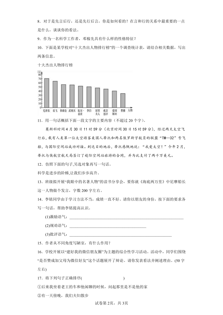 语言表达- 七年级语文下册专题复习训练（有答案）