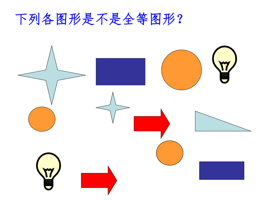 浙教版数学八年级上册 1.4 全等三角形 课件(共37张PPT)