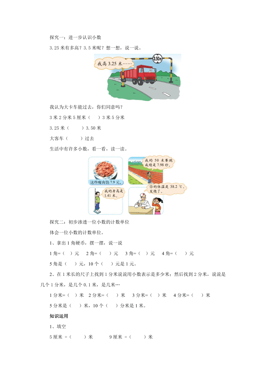 8.5能通过吗导学案1-2022-2023学年三年级数学上册-北师大版（含答案）