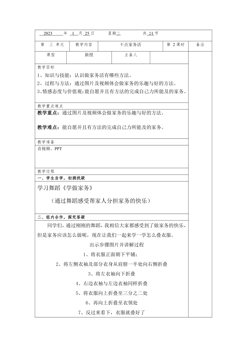 部编版道德与法治一年级下册3.12干点家务活 第二课时 教案 （表格式）