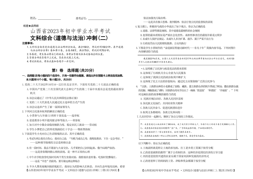 山西省阳泉市部分学校2023年5月中考模拟考试道德与法治试题（PDF版，无答案 ）