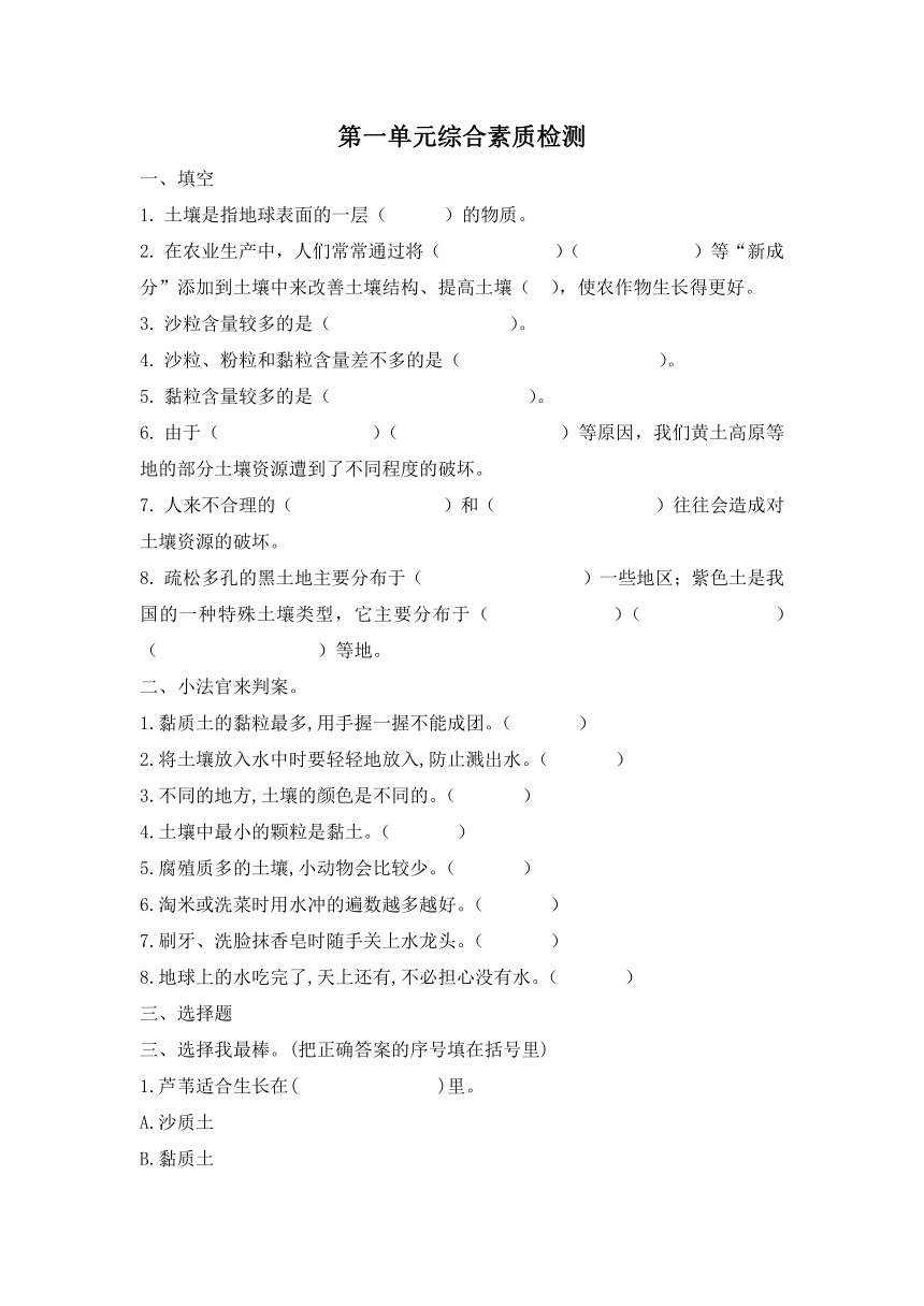 冀人版（2017秋）四年级科学下册第一单元综合素质检测（word版有答案）