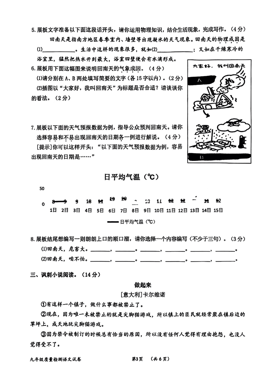 2024年浙江省衢州市中考一模语文试题（图片版，无答案）