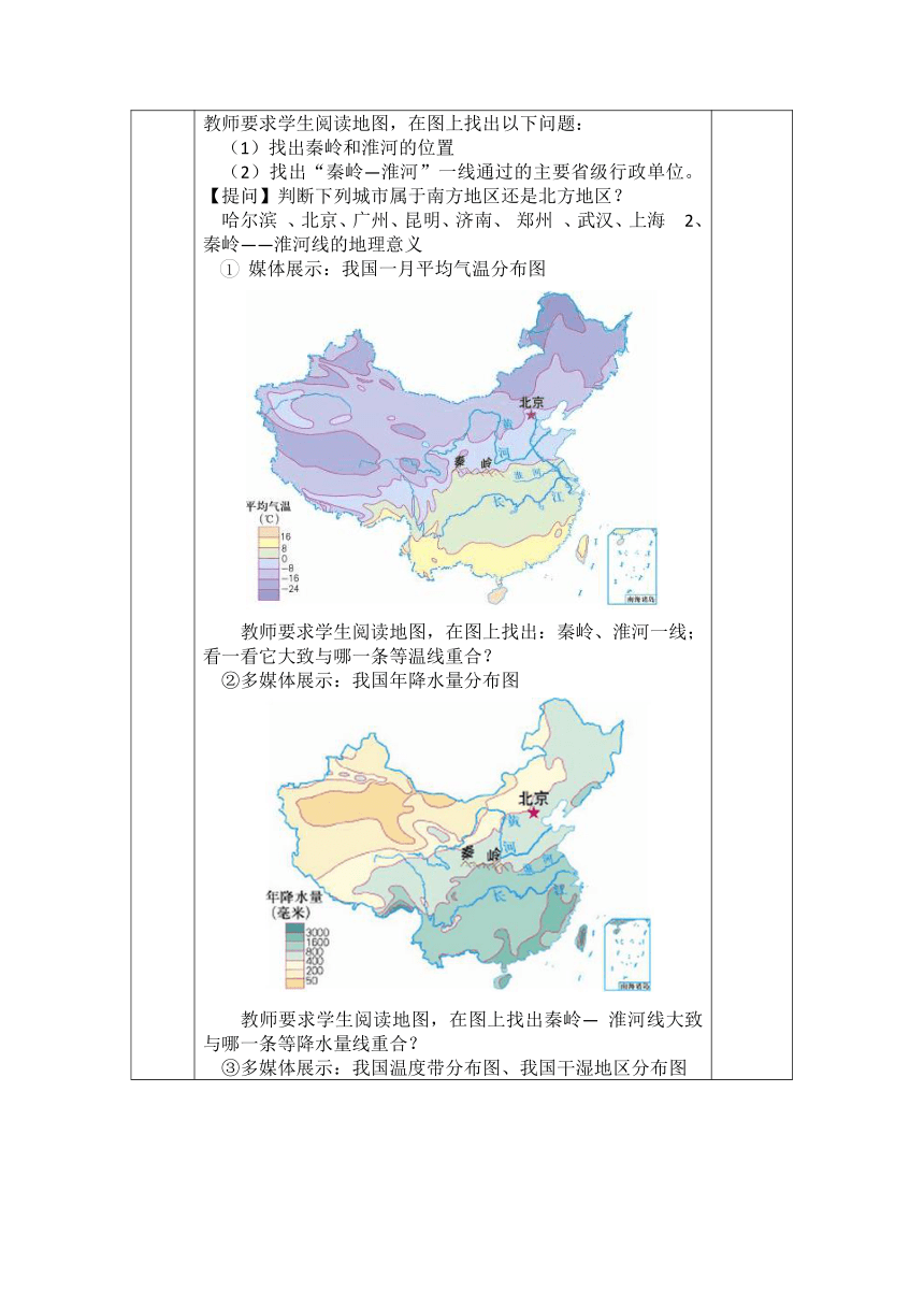 粤教版八下地理 5.2重要的地理分界线 教案（表格式）