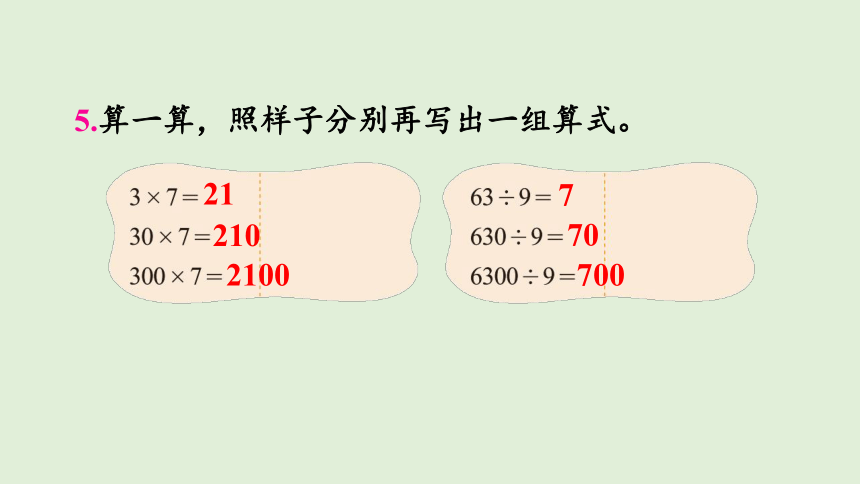 北师大版数学三年级上册 乘与除 练习三 课件（14张ppt）