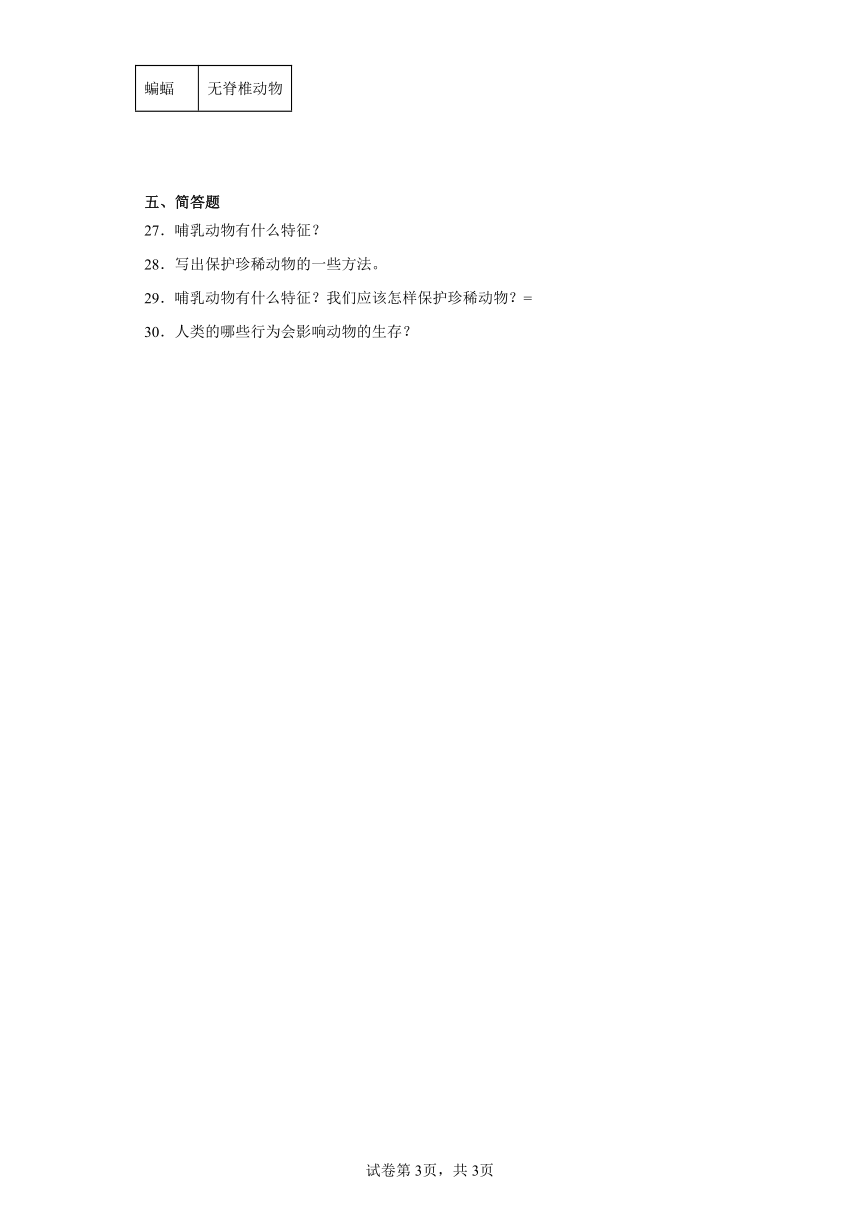 人教鄂教版四年级上册科学第一单元多样的动物测试卷（含答案）