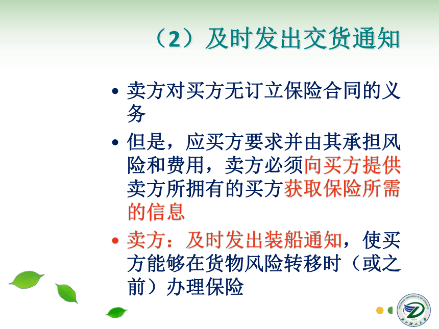 第5讲 贸易术语CFR、CIF 同步课件(共36张PPT) 国际贸易实务（机械工业出版社）