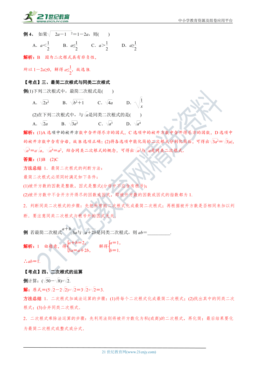 【中考数学培优复习考点专题突破】专题03　二次根式(考点讲解)（含解析）