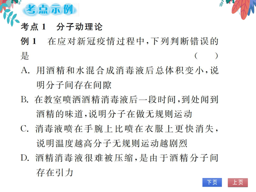 【人教版】物理九年级全册 第13章 整理与复习  习题课件