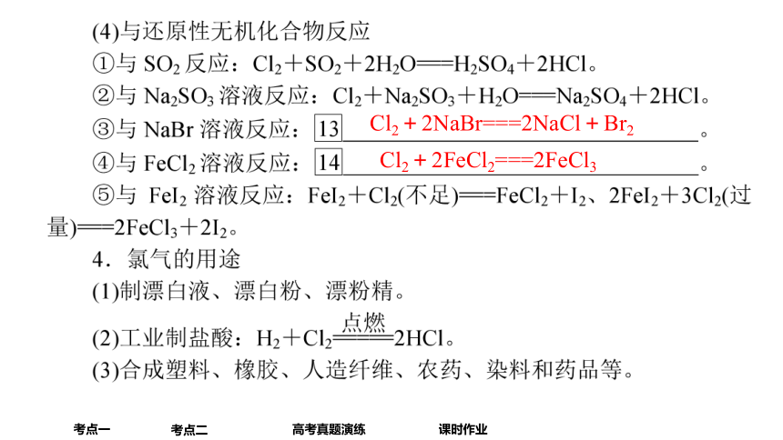 2024年高考化学一轮总复习 第4单元   第2讲　氯及其重要化合物 课件（78张PPT）