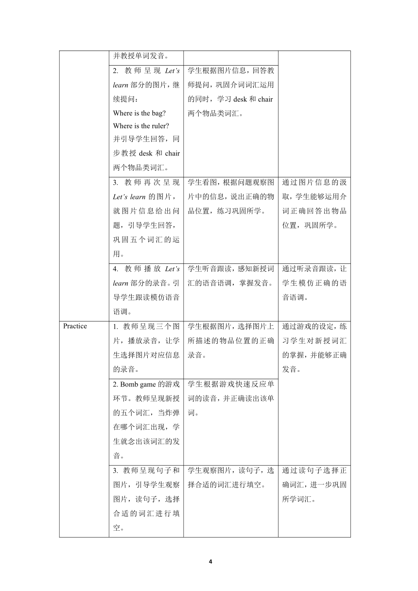 Unit 4 Where is my car? Part A Let’s learn 表格式教案