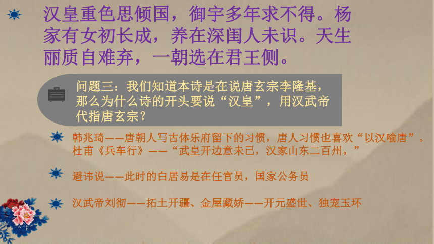 人教版高中语文选修古代诗歌散文欣赏《长恨歌》 课件27张