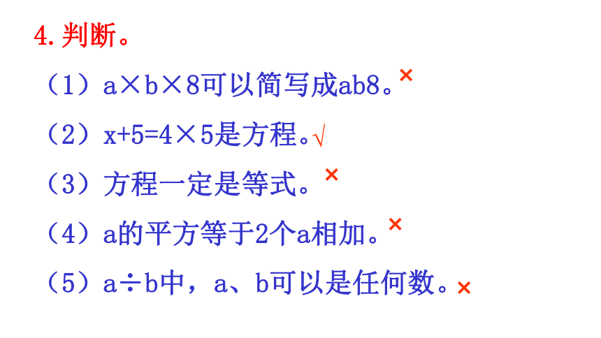 小学数学人教版五年级上册5 简易方程5.2.3 解方程 第3课时 例4、例5（共19张ppt）