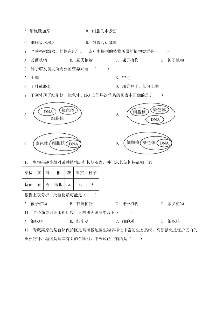 山西省大同市新荣区2022-2023学年人教版七年级（上）生物期末模拟测试（含解析）