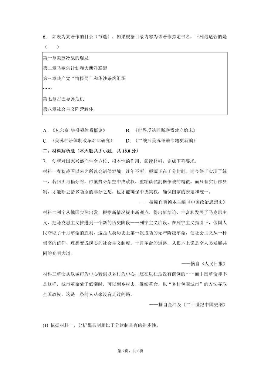 2023年甘肃省威武市、嘉峪关市和临夏州历史中考真题试卷（含解析）