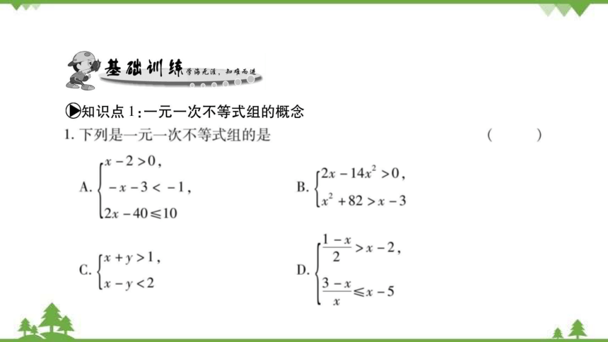 华东师大版数学七年级下册 8.3 一元一次不等式组 课件 (共19张PPT)