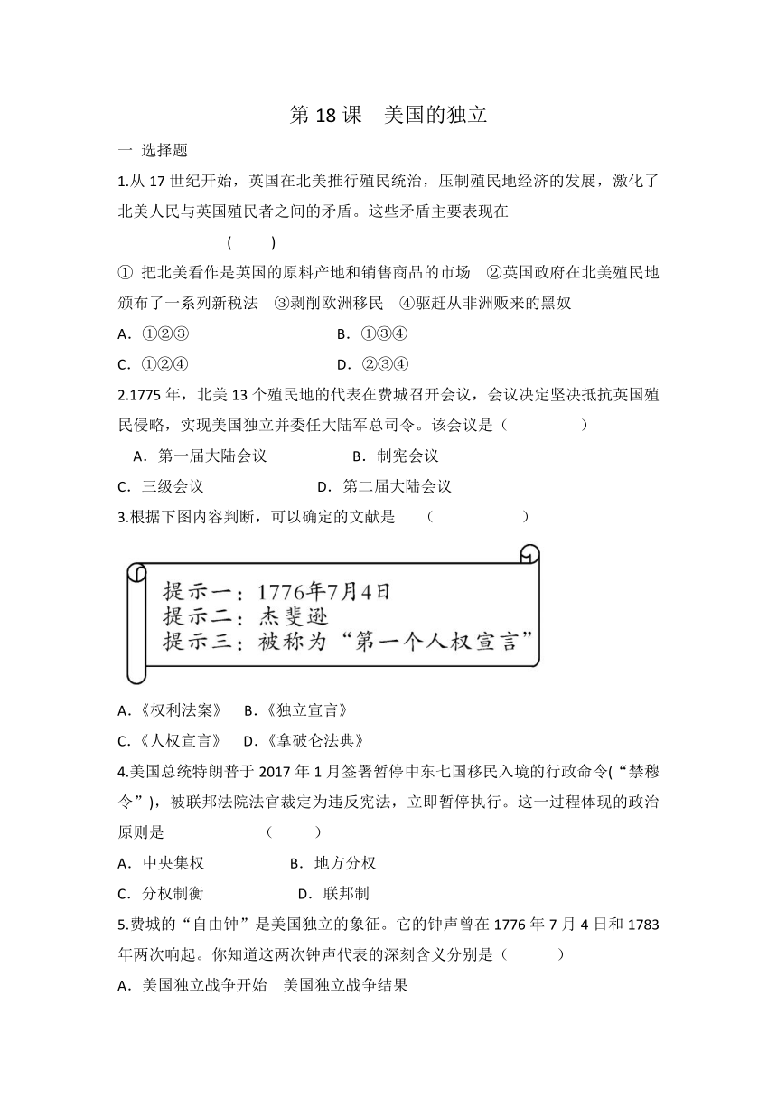 第18课美国的独立 同步练习 有答案