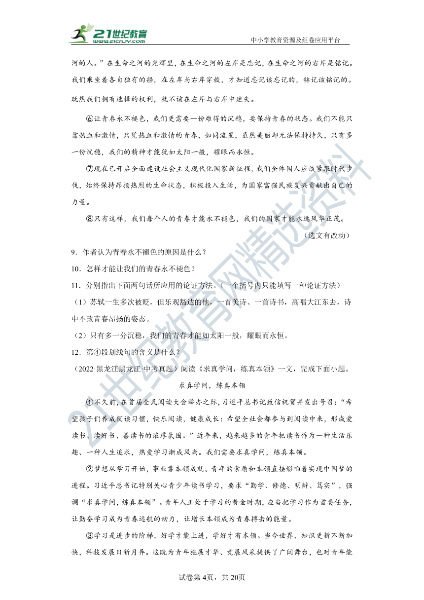 【黑龙江】三年（2020-2022）中考语文真题汇编10.议论文 试卷（含答案解析）